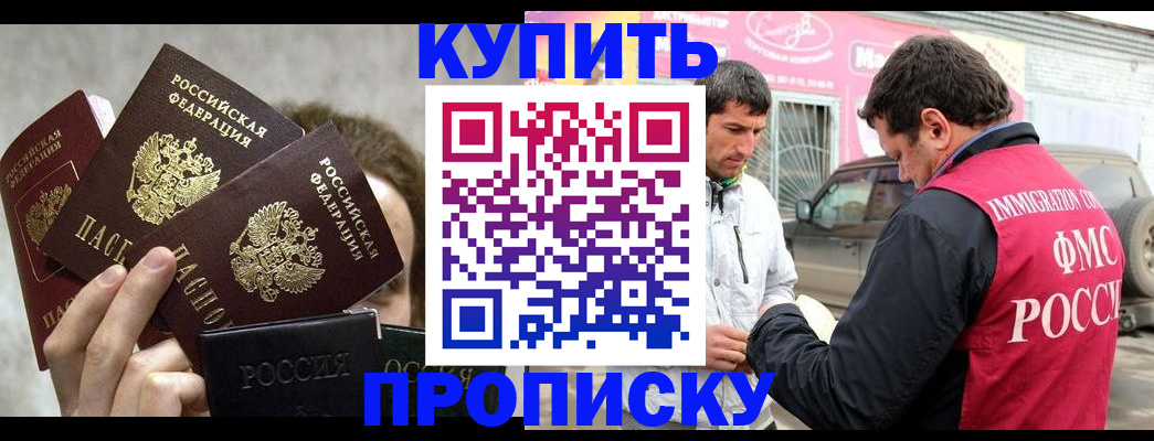 временная прописка в Пересвете
