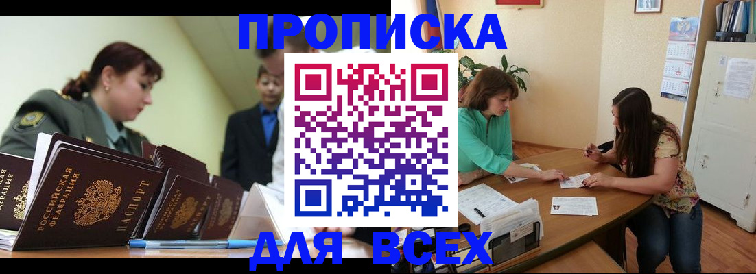 прописка законно в Пересвете