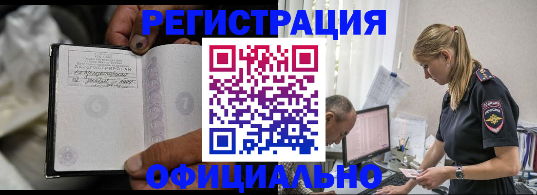 прописка в Пересвете