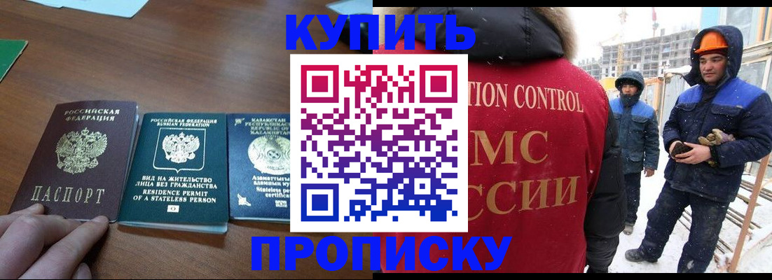 прописка законно в Пересвете